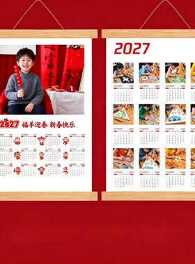 2027羊年挂历定制照片年历礼物