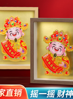 新年财神爷摇头相框装饰品