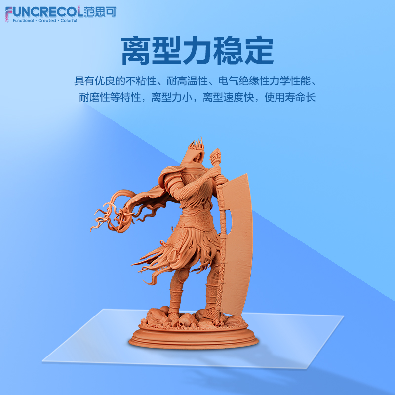 范思可光固化3D打印机NFEP离型膜HDF/TCF高透光LCD光敏树脂耐高温抗拉配件 - 图1