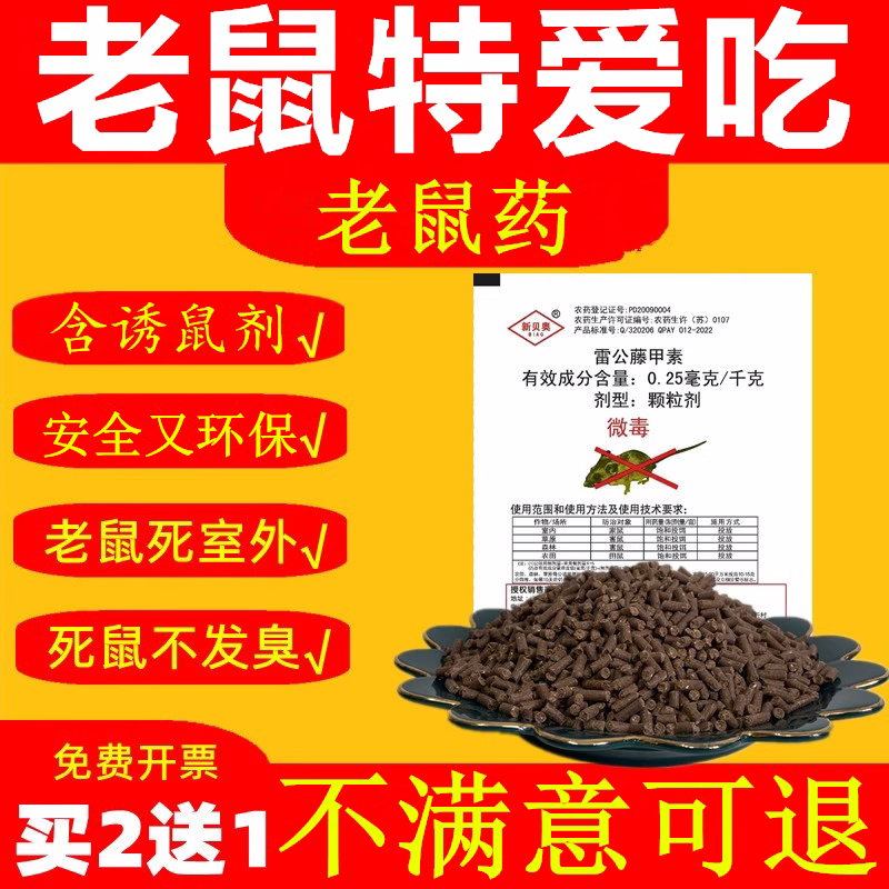 老鼠药家用药养殖场饭店农田室内灭老鼠特室外死特耗子药效杀鼠剂