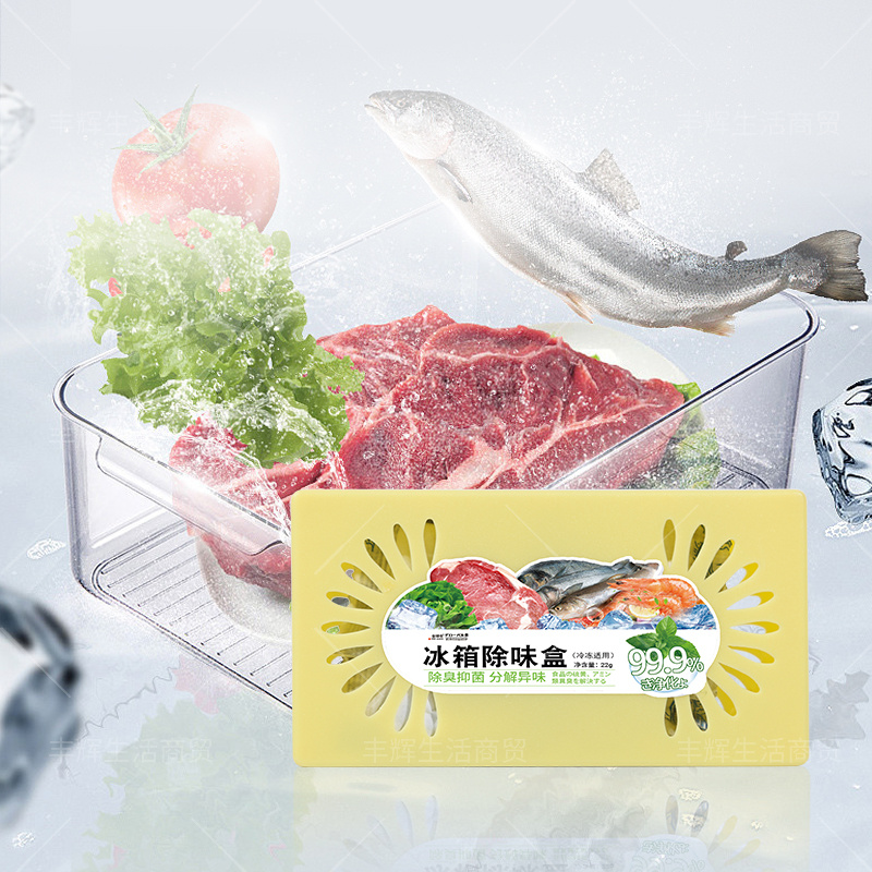 全球仓冰箱除味剂家用活性炭消除异味冷冻室除臭剂净化盒冷藏保鲜 - 图1