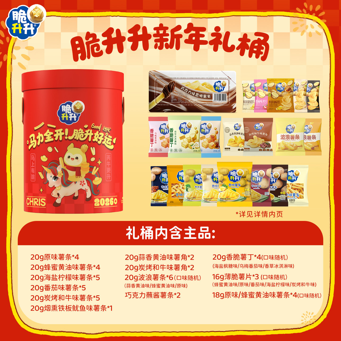 【渠道】脆升升马力全开2026新年礼盒零食礼包马年年货送礼,淘宝优惠券,粉丝福利购,淘宝优惠卷