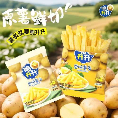 脆升升蜂蜜黄油薯条20g*20包香脆薯片脆生生休闲网红办公零食礼包 - 图0