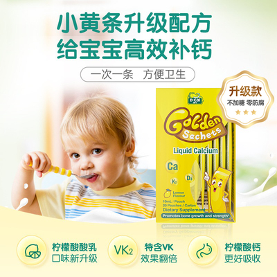 迪巧小黄条液体钙0防腐不加糖