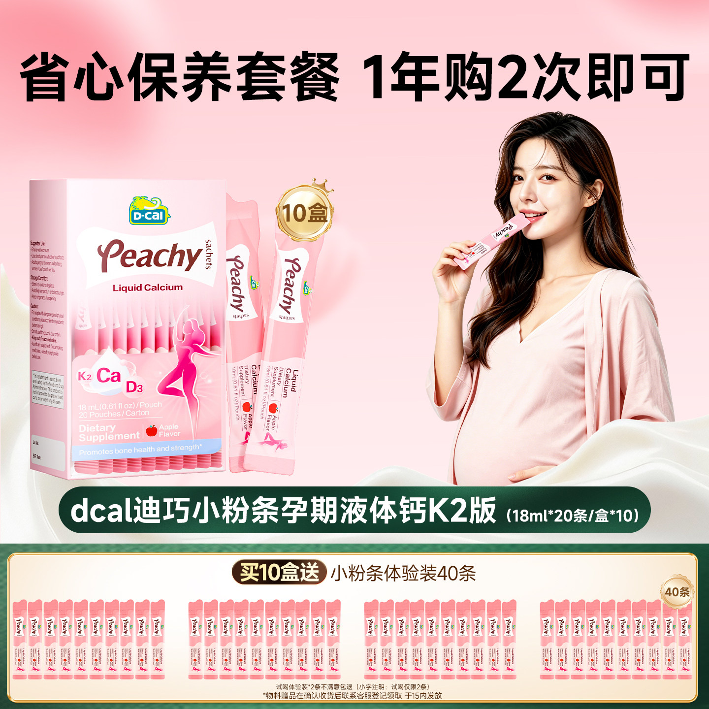 迪巧小粉条液体钙柠檬酸钙女性补钙孕妇哺乳期维生素D3官方旗舰店