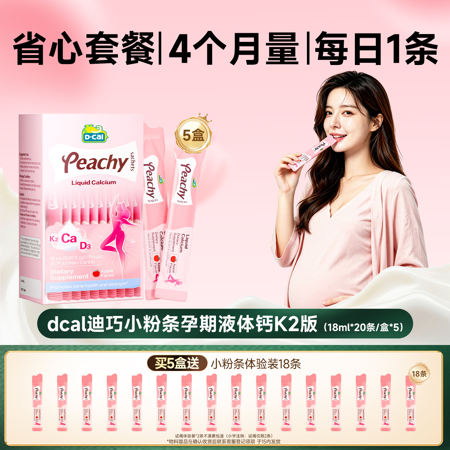 迪巧小粉条液体钙柠檬酸钙女性补钙孕妇哺乳期维生素D3官方旗舰店