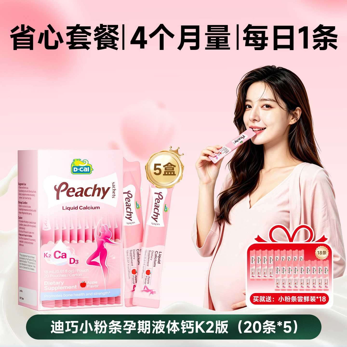 迪巧小粉条液体钙柠檬酸钙女性补钙孕妇哺乳期维生素D3官方旗舰店