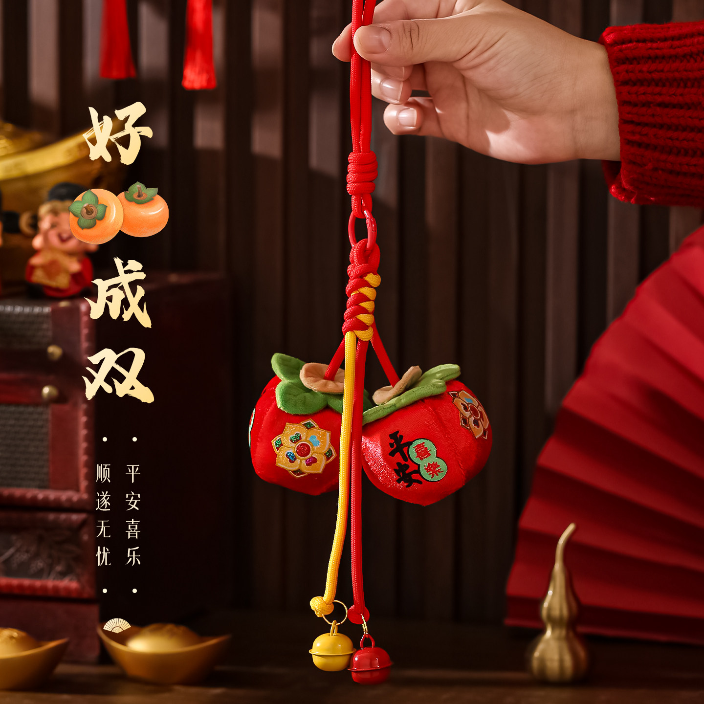 2026柿柿如意挂件新年装饰用品春节挂饰氛围布置用品过年屋内挂饰,淘宝优惠券,粉丝福利购,淘宝优惠卷