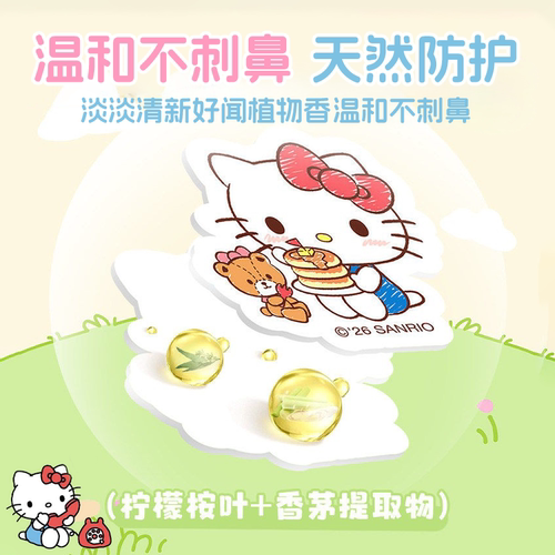 三丽鸥驱蚊贴儿童专用植物精油驱蚊液成人婴儿宝宝户外随身防蚊贴 - 图1