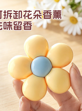 花朵香薰空气清新车载香薰室内鞋柜衣柜厕所除异味持久留香珠扩香