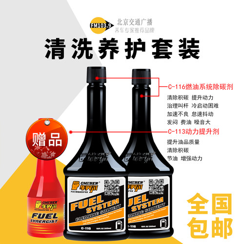 车贝尔 燃油除碳剂 机油清洗剂 车全面深度清洗养护套装 - 图0