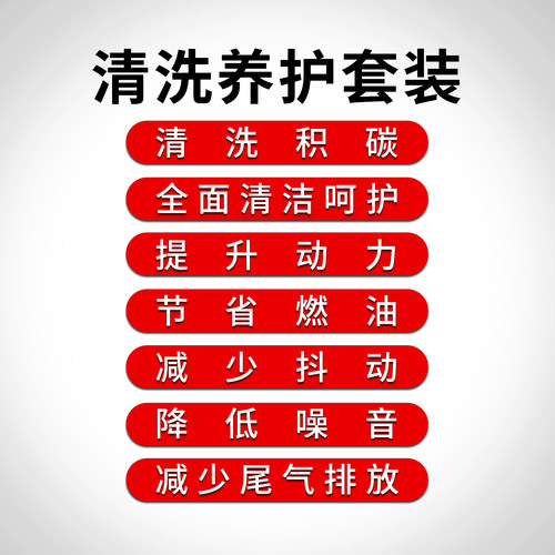 车贝尔 燃油除碳剂 机油清洗剂 车全面深度清洗养护套装 - 图3