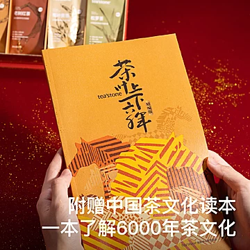 送礼teastone茶简史茶叶礼盒装[20元优惠券]-寻折猪