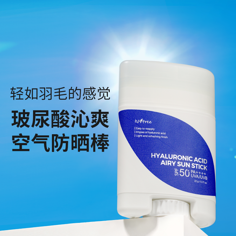 isntree玻尿酸沁爽空气防晒棒22g隔离紫外线户外便携SPF50 PA++++ - 图1