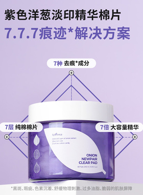 韩国精华isntree紫色洋葱
