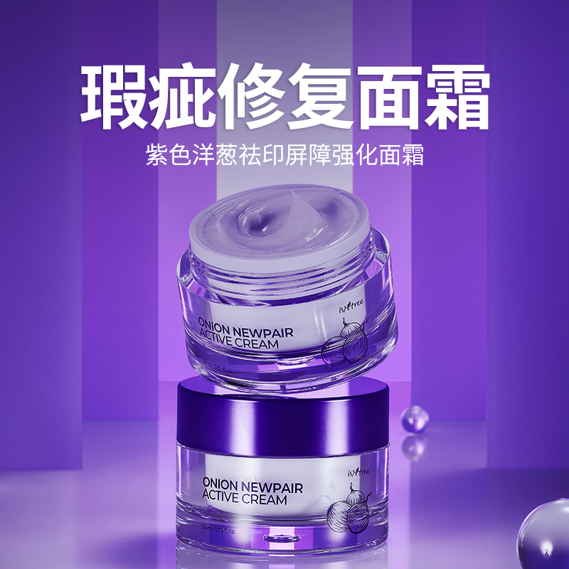 isntree紫色洋葱祛印屏障强化面霜持久保湿50ml