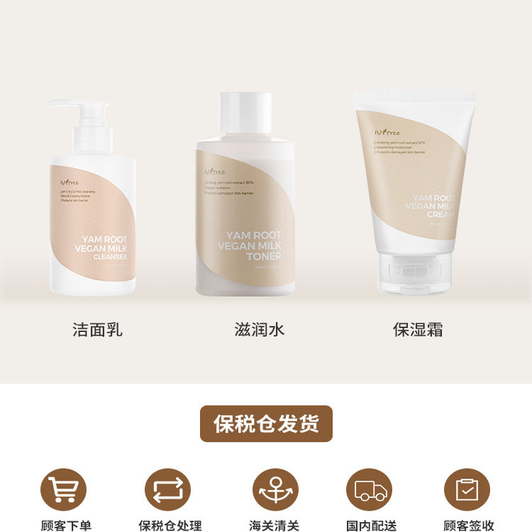 isntree山药牛奶高保湿卸妆乳220ml 深层净澈【有效期至27年6月】