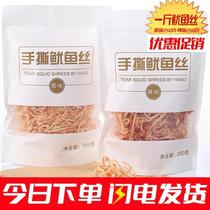 Hand Ripping Squid Fish Silk Open Bag Ready-to-eat Sea Taste Sea Original Taste Squid Strips Spicy Delicious With Chewy Squid Dry