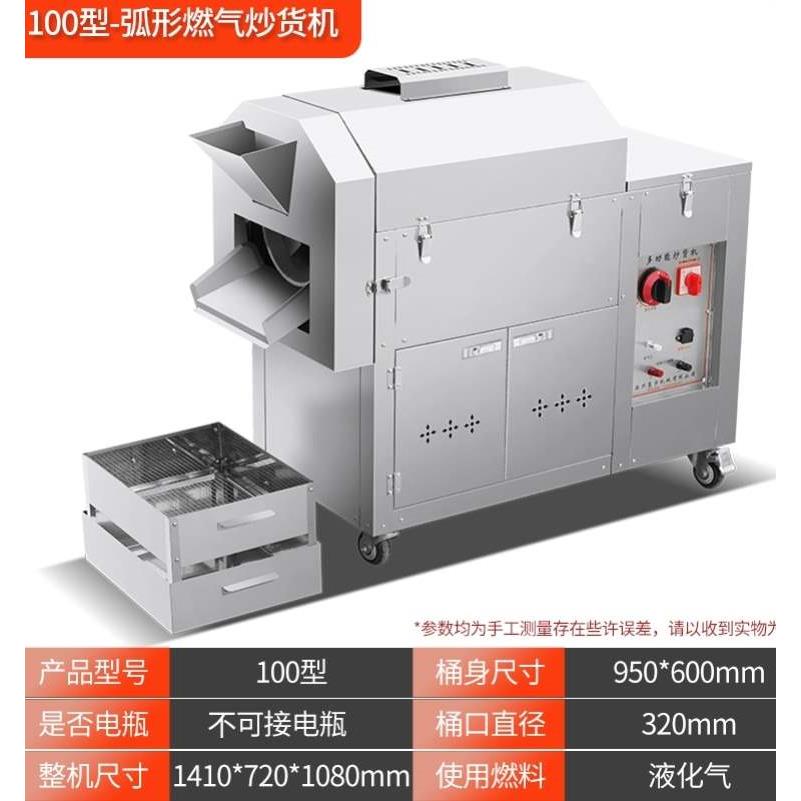 电热炒货机商用花生瓜子板栗大型立式滚筒芝麻炒锅炒干货机器厂家-图2