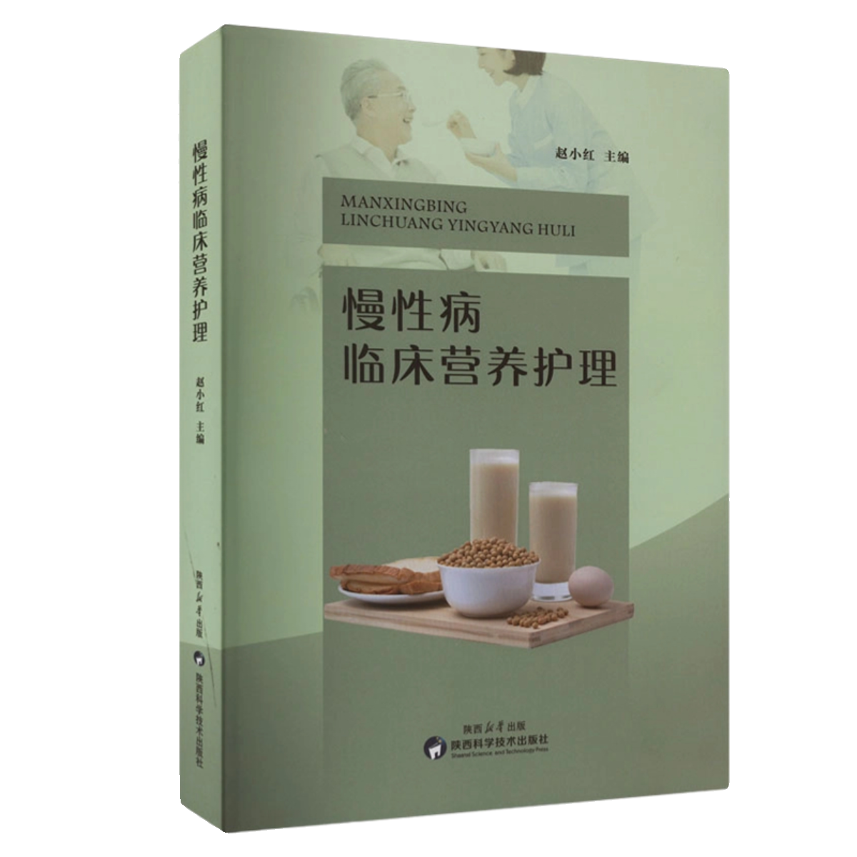 慢性病临床营养护理高血压糖尿病肿瘤癌症吃饭烹饪矿维生素膳食