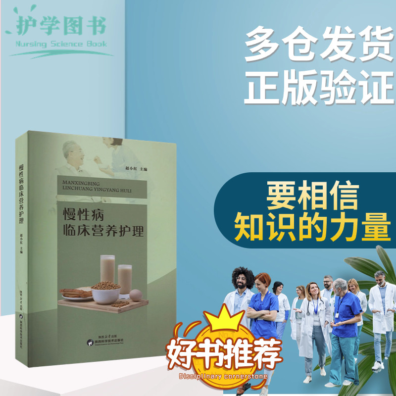 慢性病临床营养护理高血压糖尿病肿瘤癌症吃饭烹饪矿维生素膳食