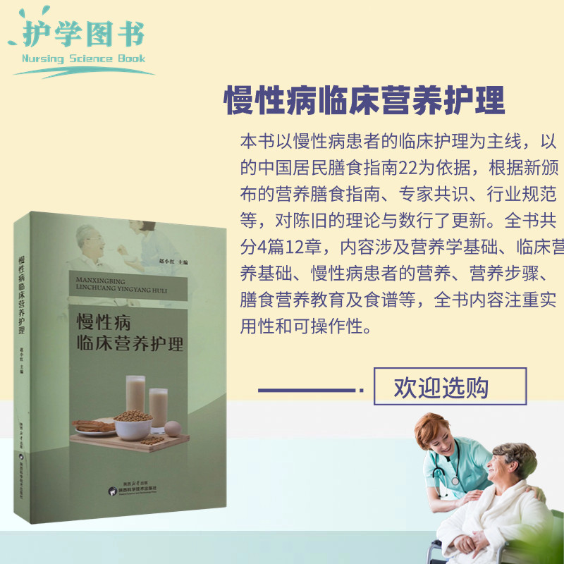 慢性病临床营养护理高血压糖尿病肿瘤癌症吃饭烹饪矿维生素膳食