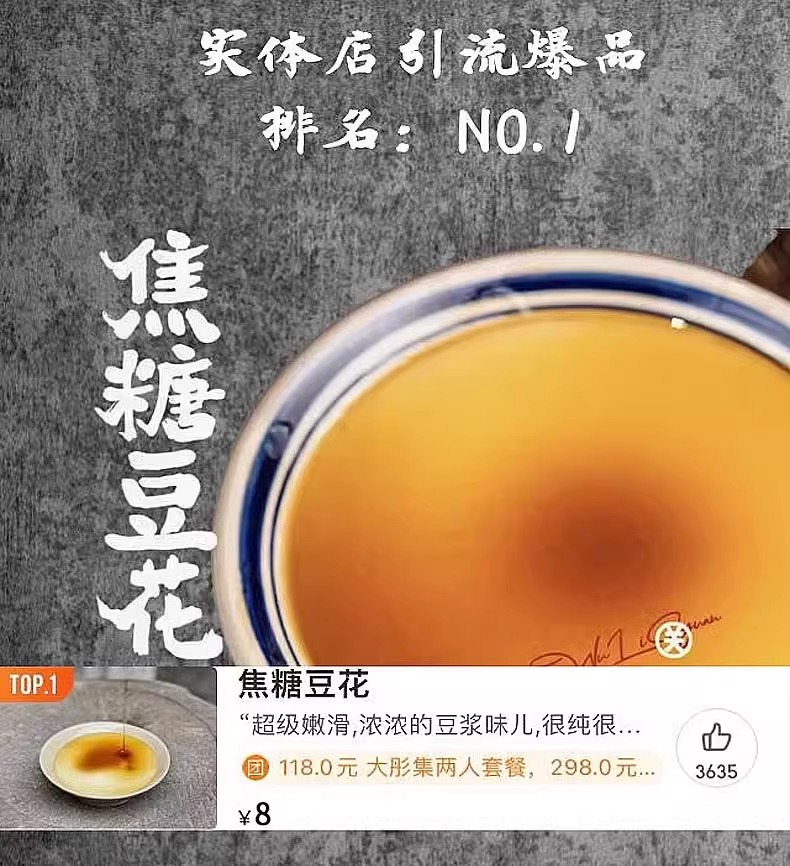 古早味正宗豆花粉豆腐脑家用新加坡布丁甜品火锅餐饮焦糖黄糖玖公-图2