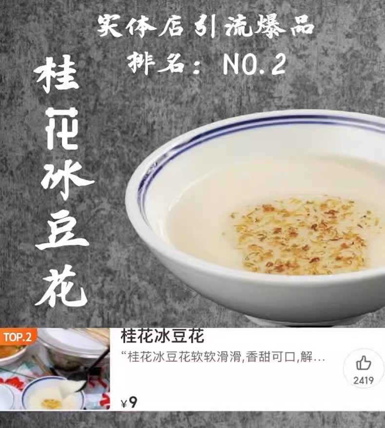 古早味正宗豆花粉豆腐脑家用新加坡布丁甜品火锅餐饮焦糖黄糖玖公-图0