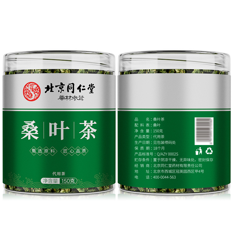 北京同仁堂霜打桑叶茶特级泡水喝血糖中老年降官方旗舰店药店正品