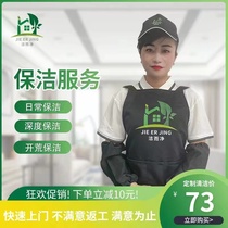 Clean and net Shenzhen housekeeping cleaning service cleaning aunties door-to-door clock-point worker cleaning depth cleaning new house opening wasteland