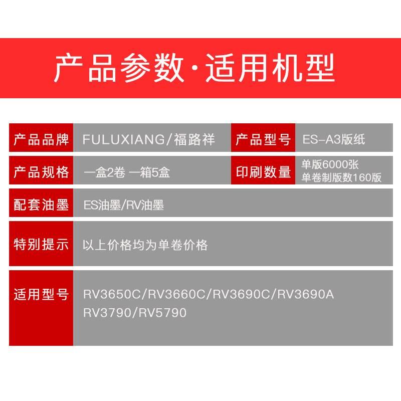 FULUXIANG适用理想ESA3版纸 RZ370 570 RV3650 3660c 3690 3690a - 图0