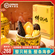 Buddha Jumping Wall Heating Ready-to-eat Authentic Sea Cucumber Bowfish Gold Soup Juicy Year Goods Gift Box Dress Delivery Official Flagship Store