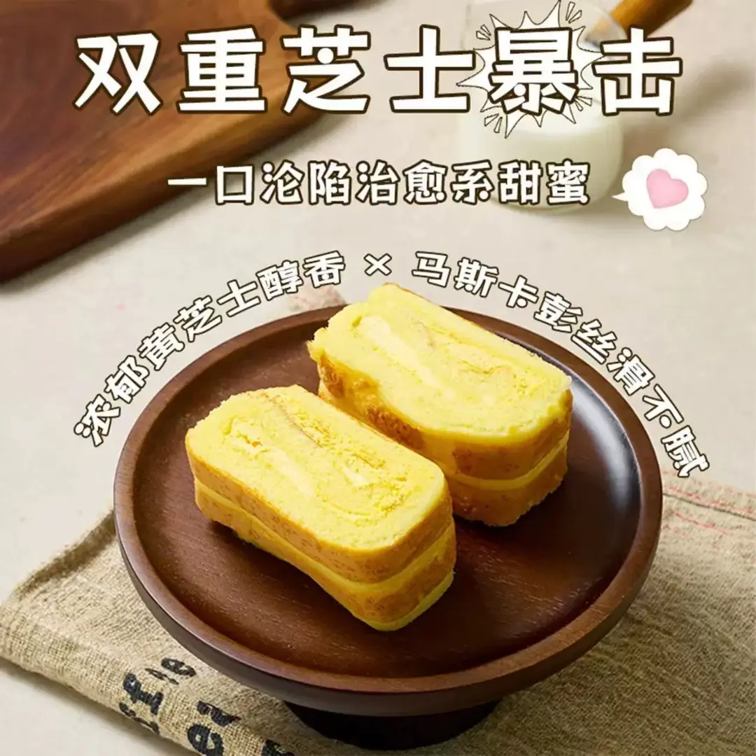 【真爆浆】黄芝士马斯卡彭卷现做现发短保健康学生早餐营养-,淘宝优惠券,粉丝福利购,淘宝优惠卷