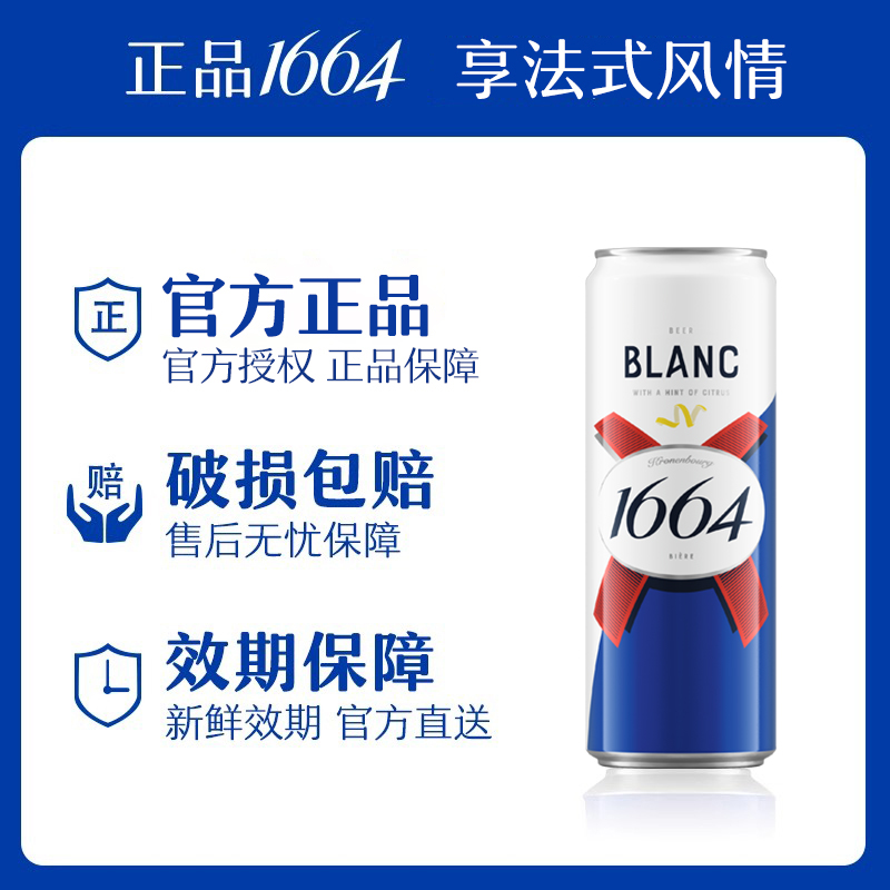 1664新品法式桃红白啤310ml*12纤体罐玫瑰覆盆子果味啤酒
