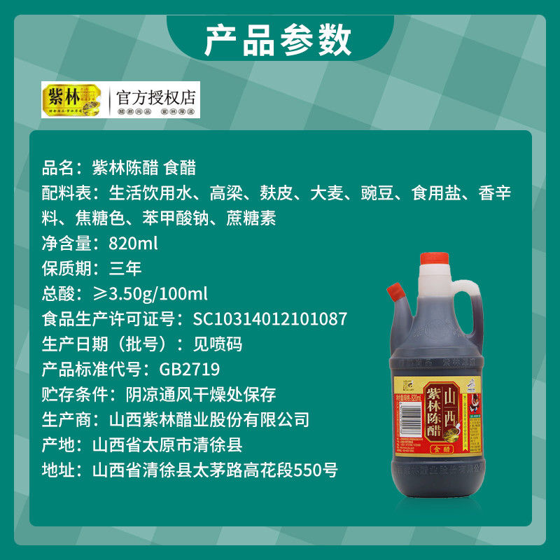 紫林山西陈醋820ml正宗纯粮酿造香醋陈醋凉拌饺子醋家用陈醋