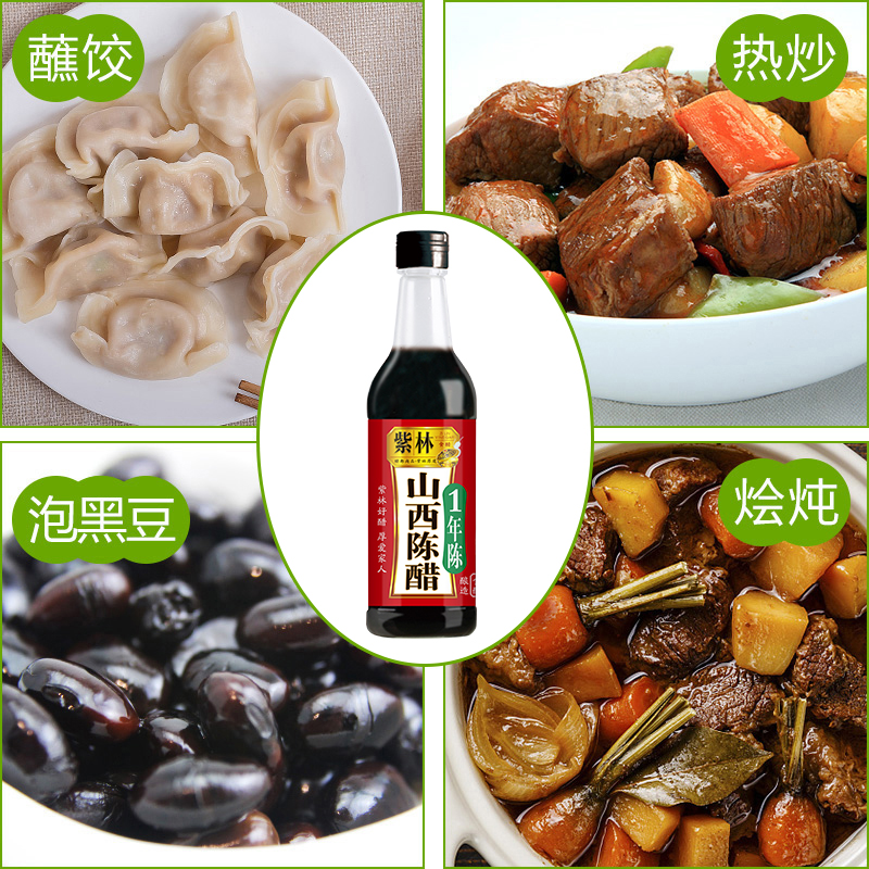 紫林陈醋500ml瓶装 山西陈醋山西醋老陈醋酿造食醋凉拌醋调料家用
