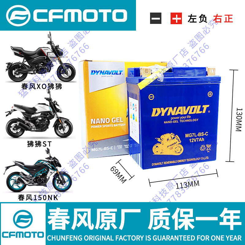 原厂春风ST狒狒150NK250NKSR400NKGT650NK/MT国宾700CLX800MT电瓶-图0