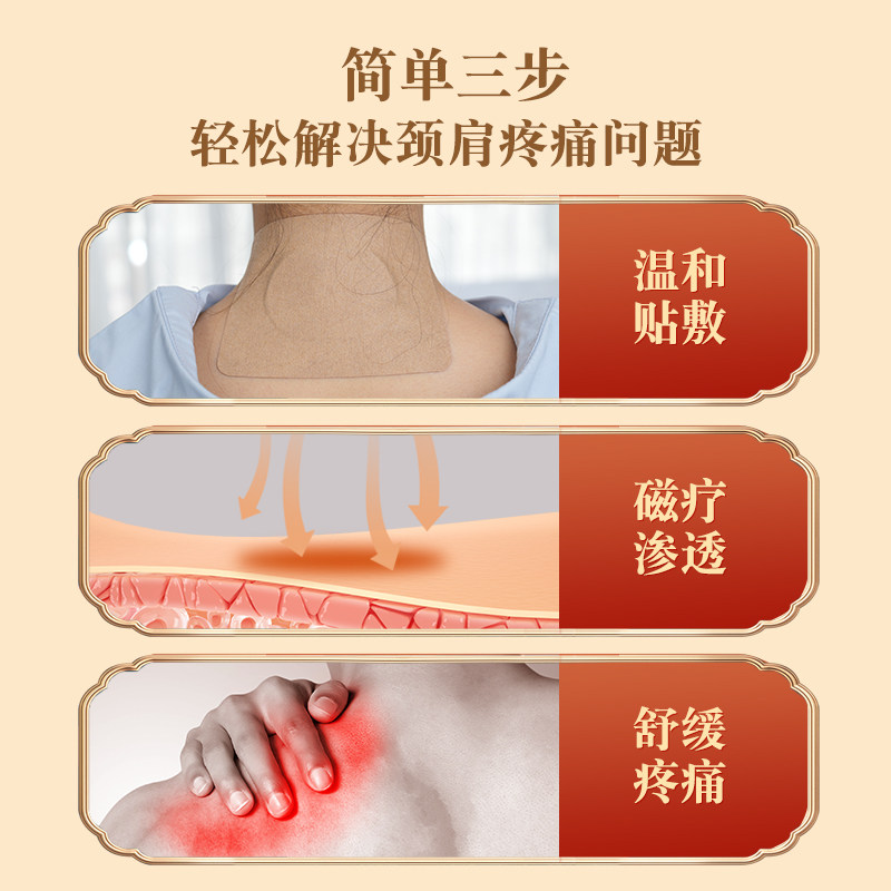 中华老字号 九芝堂 颈肩腰腿疼贴磁疗贴 4贴盒装 天猫优惠券折后￥9.9包邮（￥19.9-10）