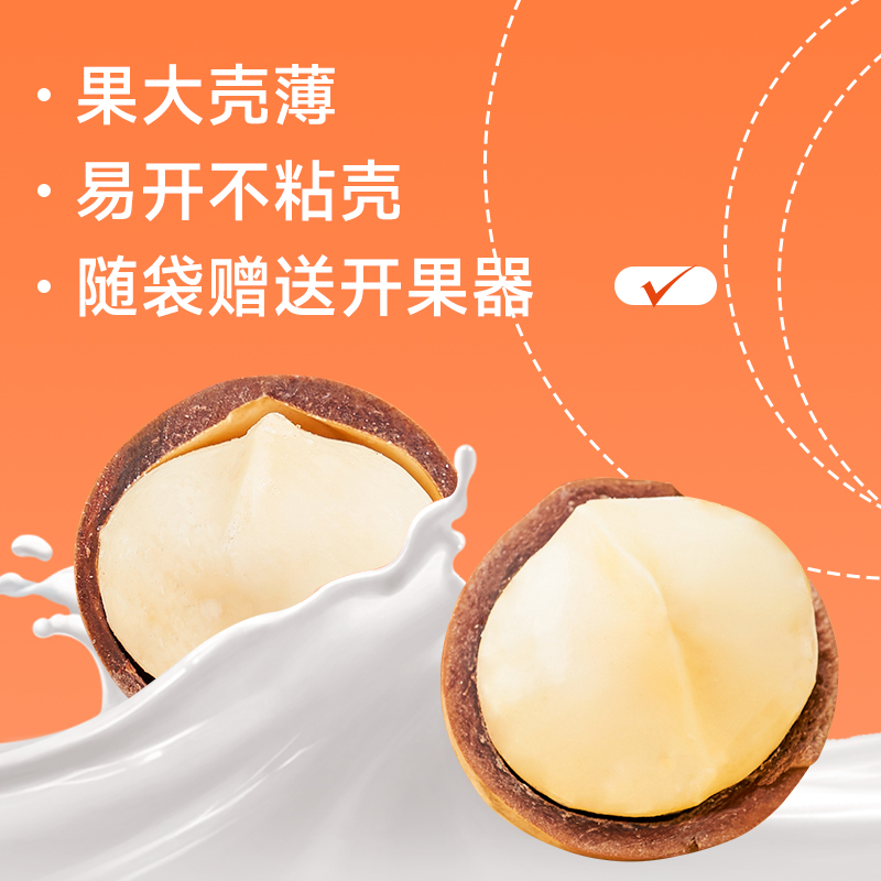  良品魅力夏威夷果