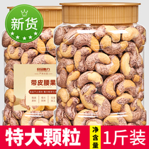 With leather big cashew nuts 500g original taste salted purple skin Purple Clothing Vietnam Nut Pregnant Women Snack Official Flagship Store