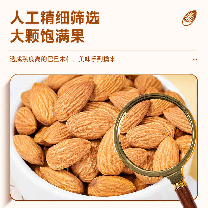  良品魅力杏仁/巴旦木