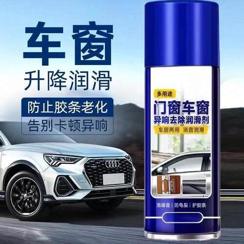 汽车车窗润滑剂天窗轨道车门润滑防卡顿除异响专用清洗玻璃养护剂 - 图0