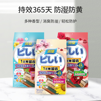 日本樟脑丸美优森48枚装