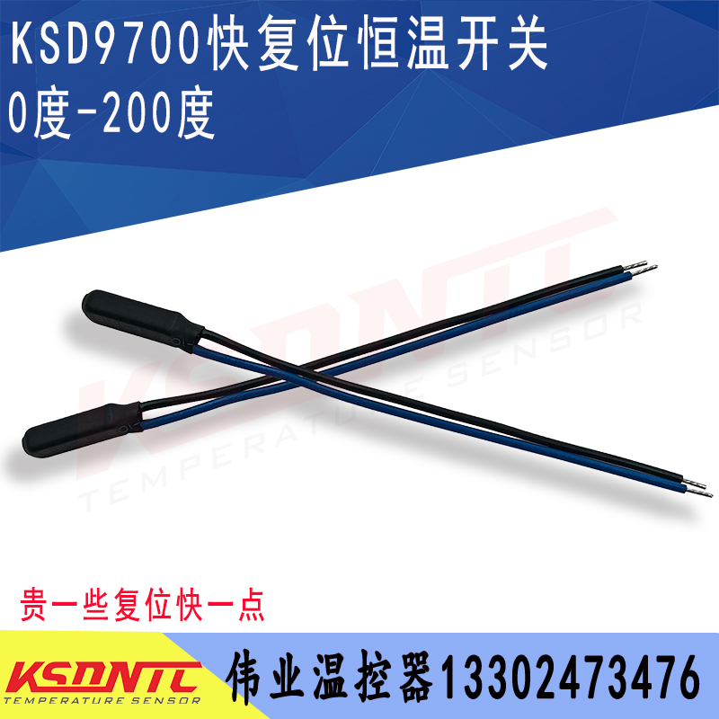 KSD9700恒温型 0度~120度常闭/常开电热毯恒温器快速复位温控器-图3