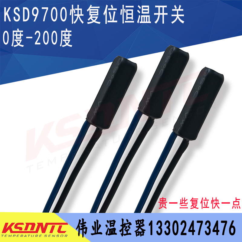 KSD9700恒温型 0度~120度常闭/常开电热毯恒温器快速复位温控器-图1