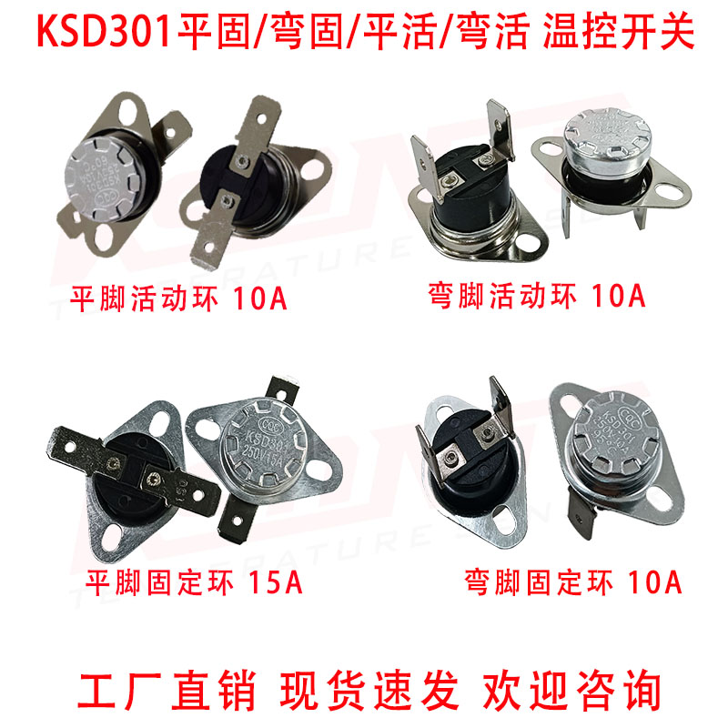 KSD301-10A/250V  0度-300度，消毒柜空气炸锅电烤箱专用温控开关