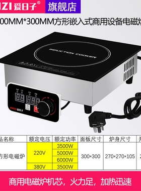爱日子商用半桥300MM方形恒温定