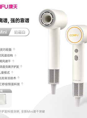 康夫F9Mini高速吹风机大风力静音