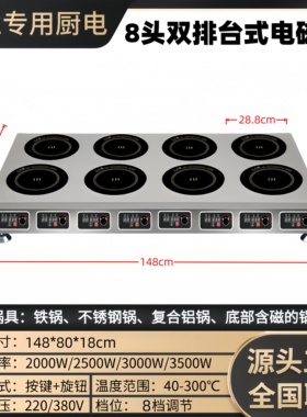 商业用电磁炉多头3500W电陶炉468