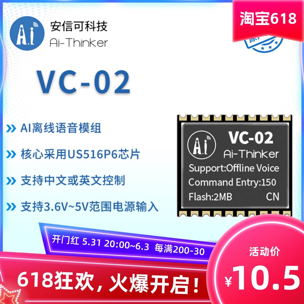 安信可AI智能离线语音模块 免联网纯离线识别 语音控制模组VC-02 - 图3